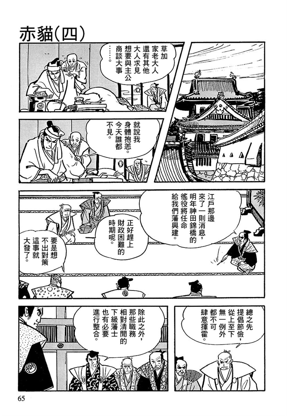 《卡姆伊传》漫画最新章节第5话免费下拉式在线观看章节第【64】张图片