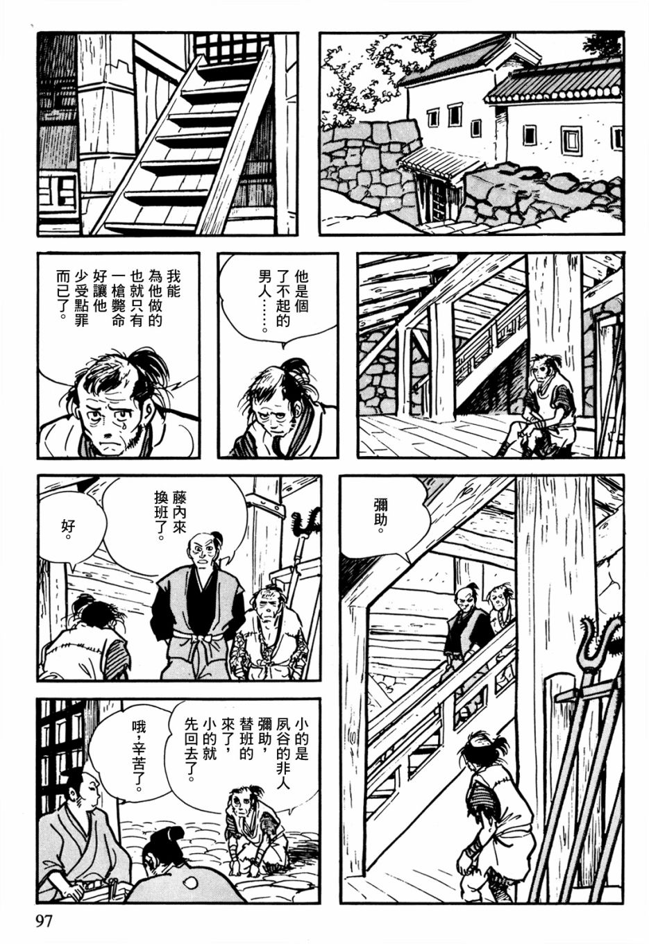 《卡姆伊传》漫画最新章节第1话免费下拉式在线观看章节第【94】张图片