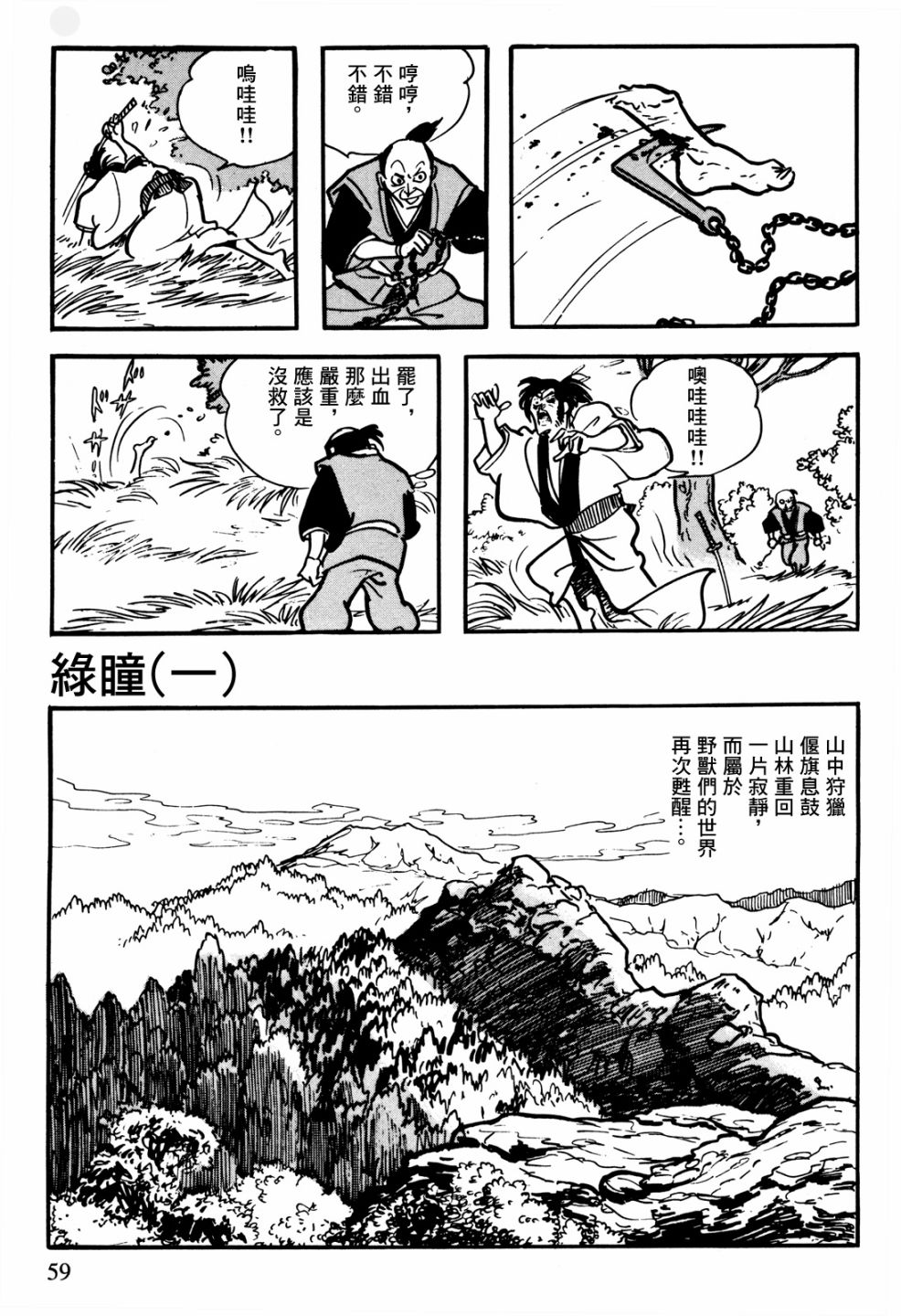 《卡姆伊传》漫画最新章节第1话免费下拉式在线观看章节第【56】张图片