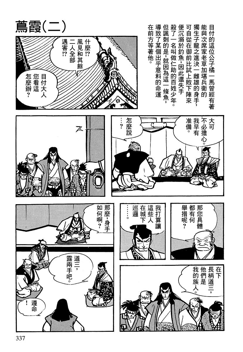 《卡姆伊传》漫画最新章节第8话免费下拉式在线观看章节第【37】张图片