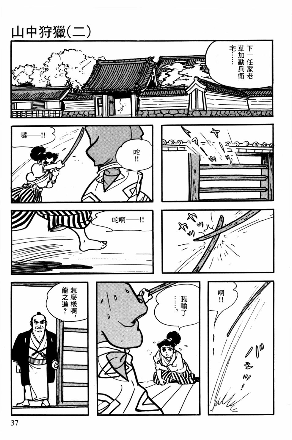 《卡姆伊传》漫画最新章节第1话免费下拉式在线观看章节第【34】张图片