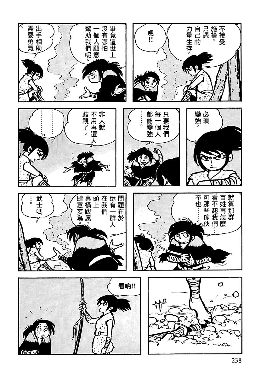 《卡姆伊传》漫画最新章节第7话免费下拉式在线观看章节第【26】张图片