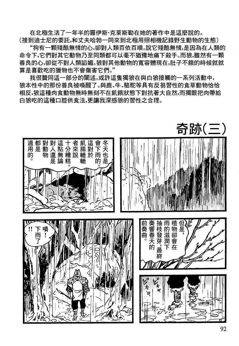 《卡姆伊传》漫画最新章节第10话免费下拉式在线观看章节第【86】张图片