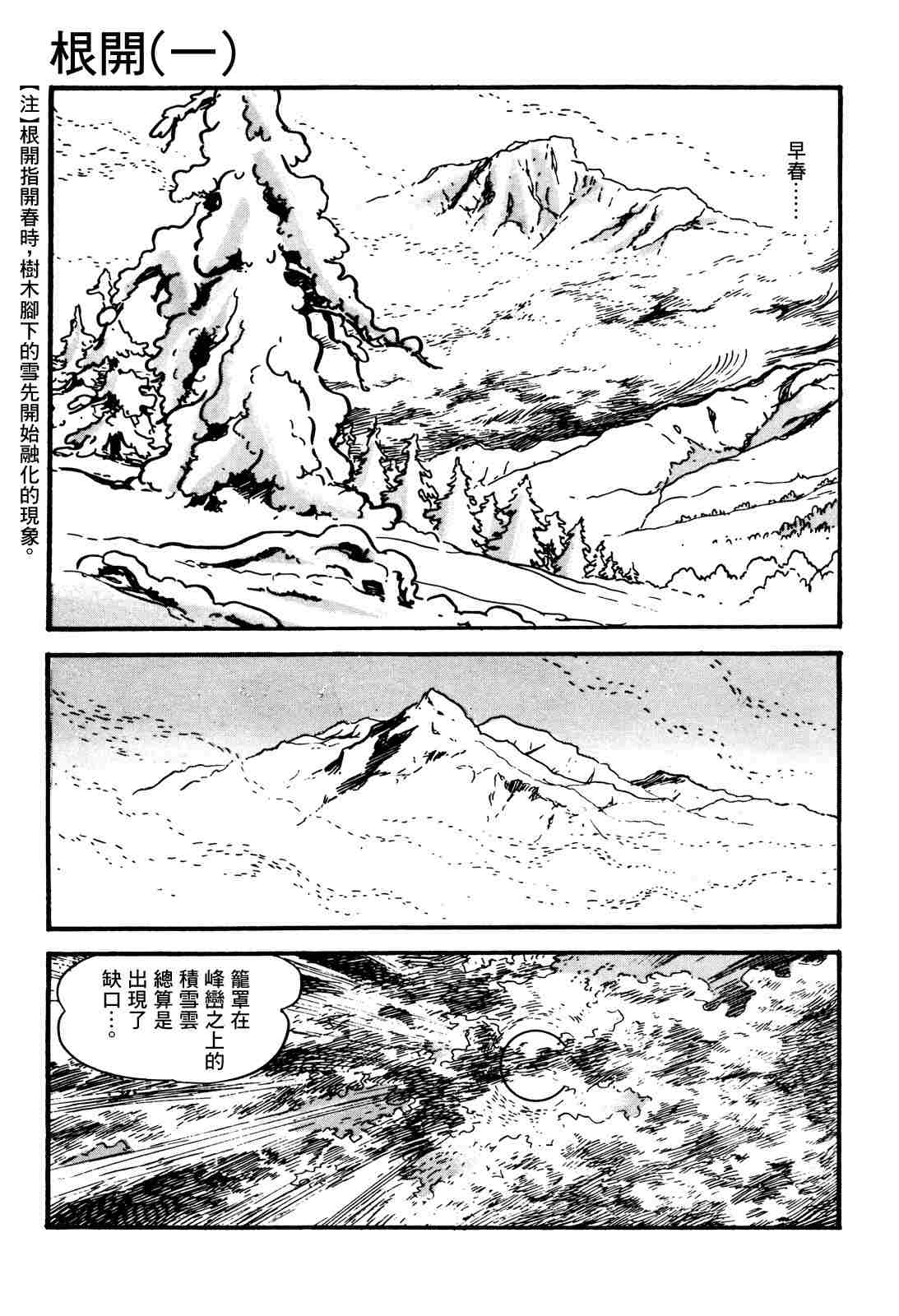 《卡姆伊传》漫画最新章节第1.2话免费下拉式在线观看章节第【2】张图片