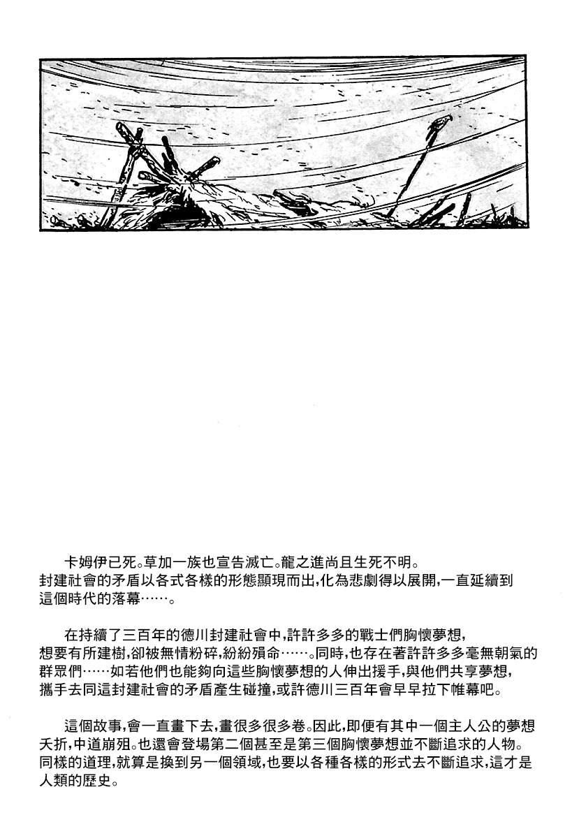 《卡姆伊传》漫画最新章节第6话免费下拉式在线观看章节第【94】张图片