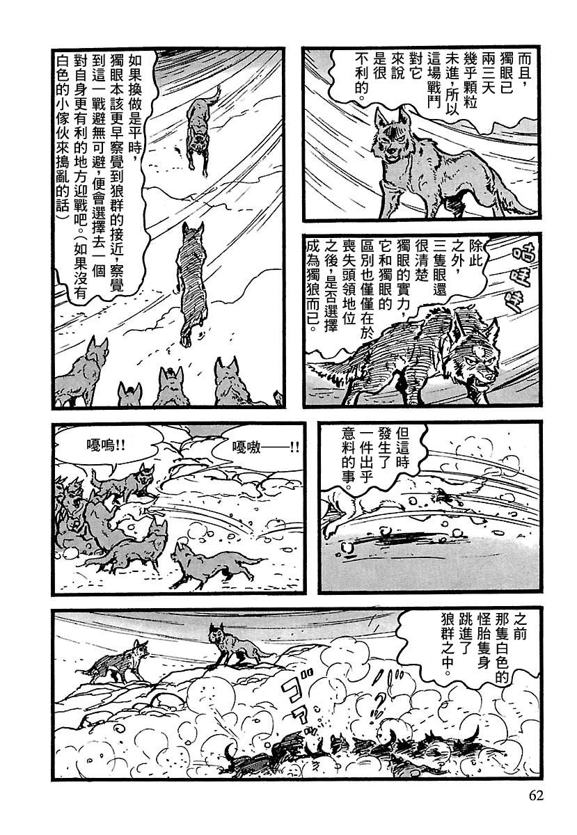 《卡姆伊传》漫画最新章节第10话免费下拉式在线观看章节第【56】张图片