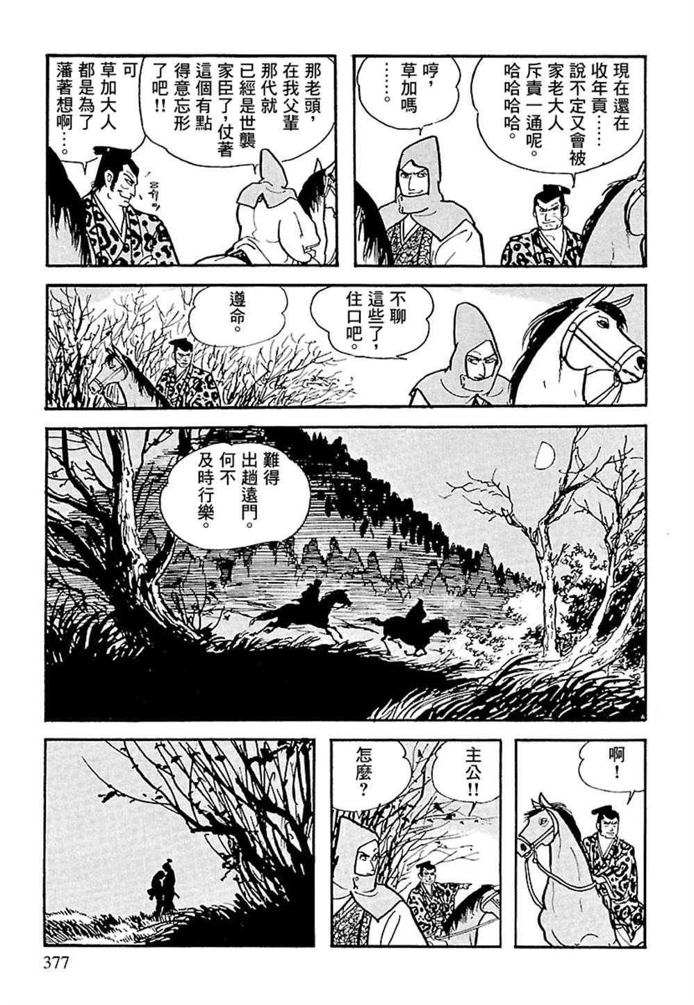 《卡姆伊传》漫画最新章节第4话免费下拉式在线观看章节第【74】张图片