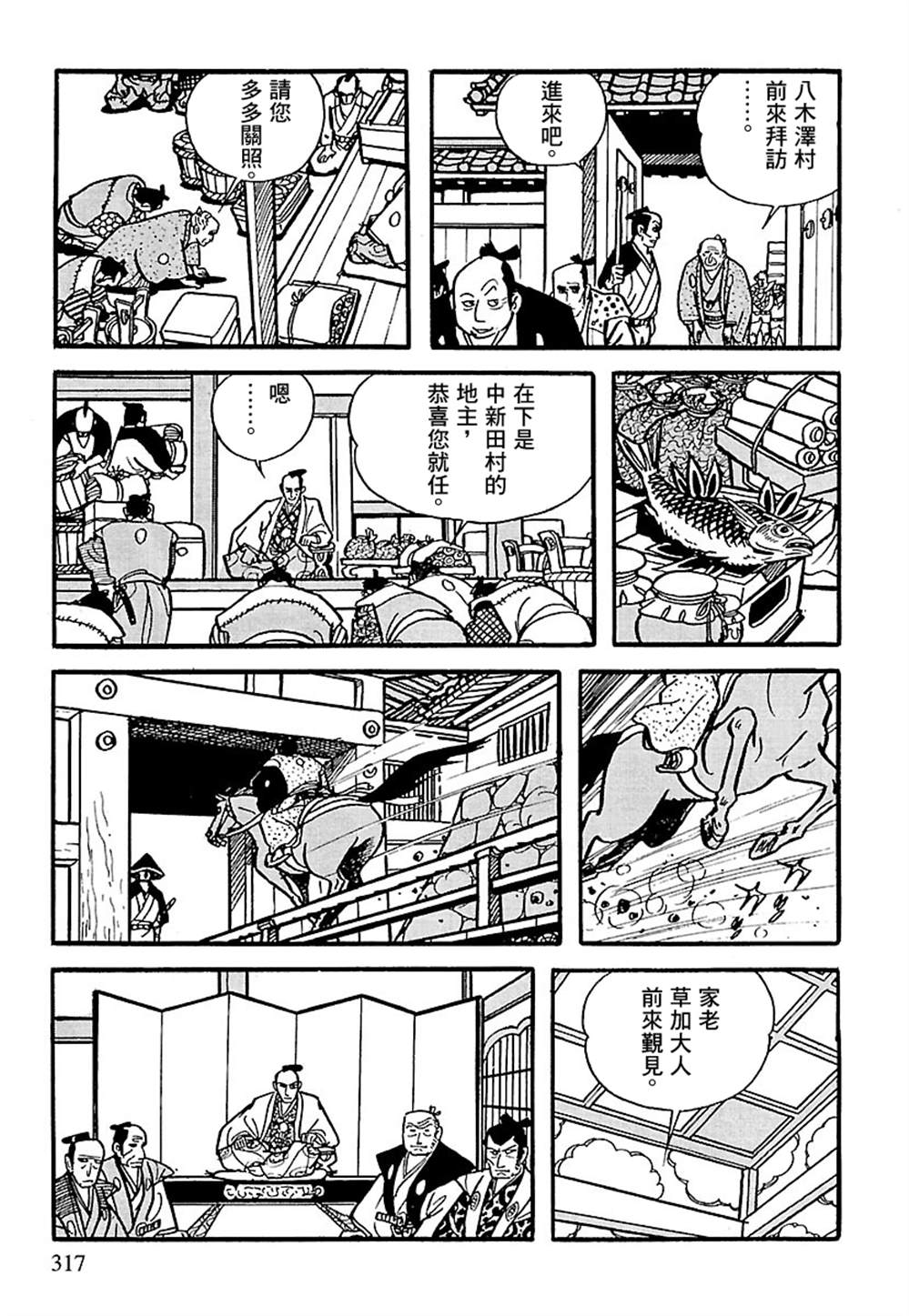 《卡姆伊传》漫画最新章节第4话免费下拉式在线观看章节第【16】张图片