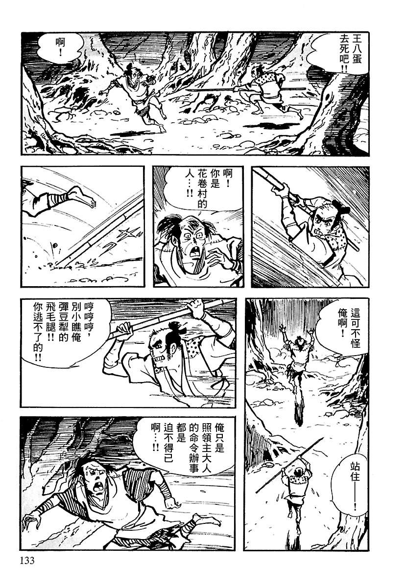 《卡姆伊传》漫画最新章节第6话免费下拉式在线观看章节第【16】张图片