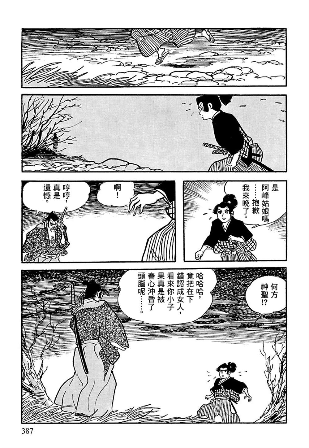 《卡姆伊传》漫画最新章节第4话免费下拉式在线观看章节第【84】张图片