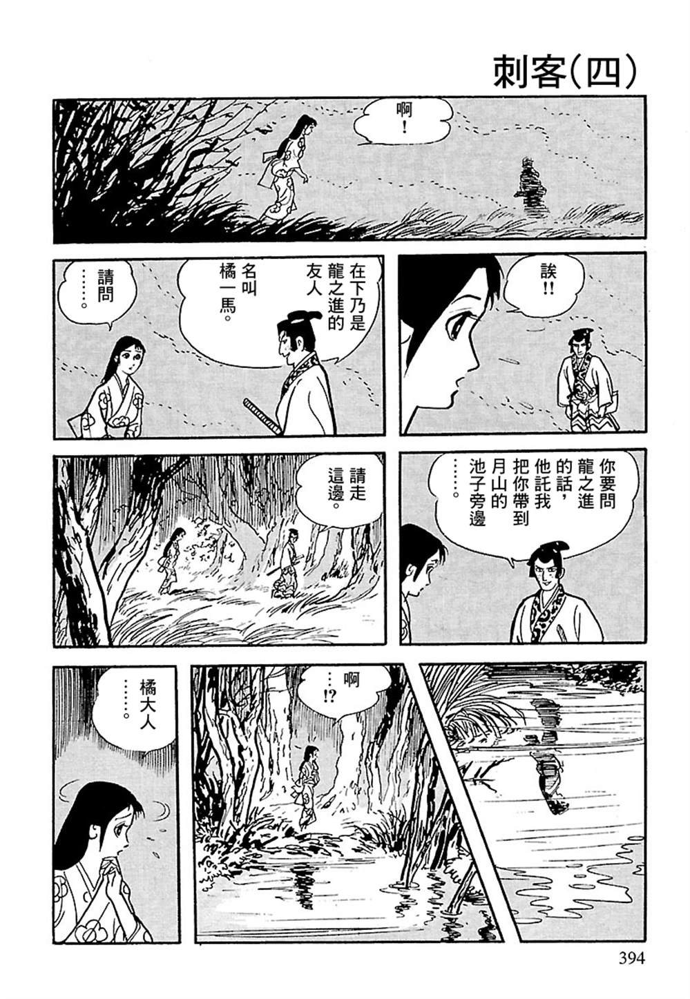 《卡姆伊传》漫画最新章节第4话免费下拉式在线观看章节第【91】张图片