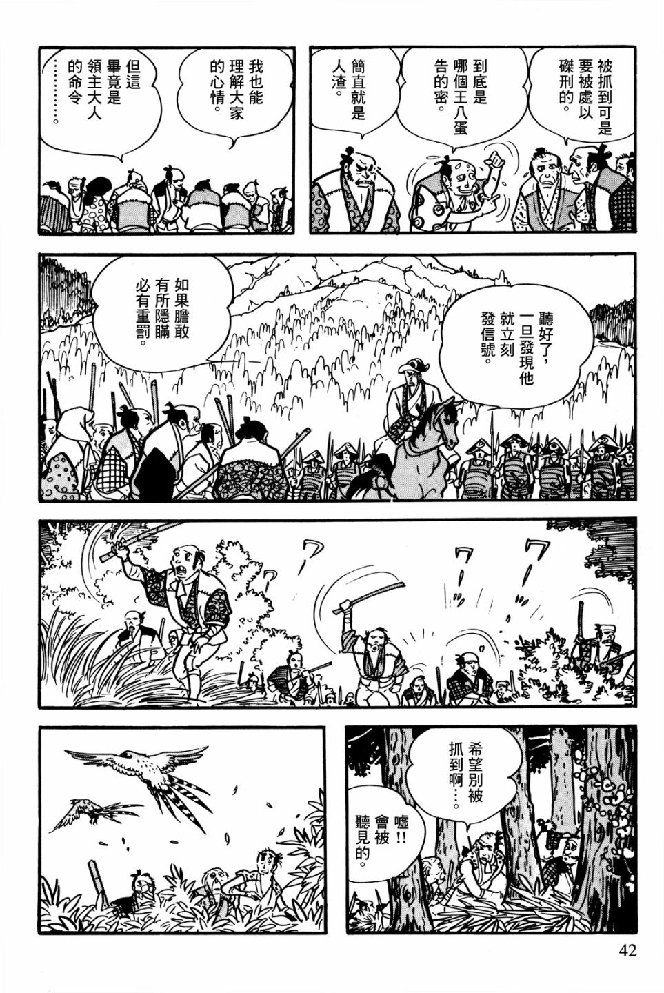 《卡姆伊传》漫画最新章节第1话免费下拉式在线观看章节第【39】张图片