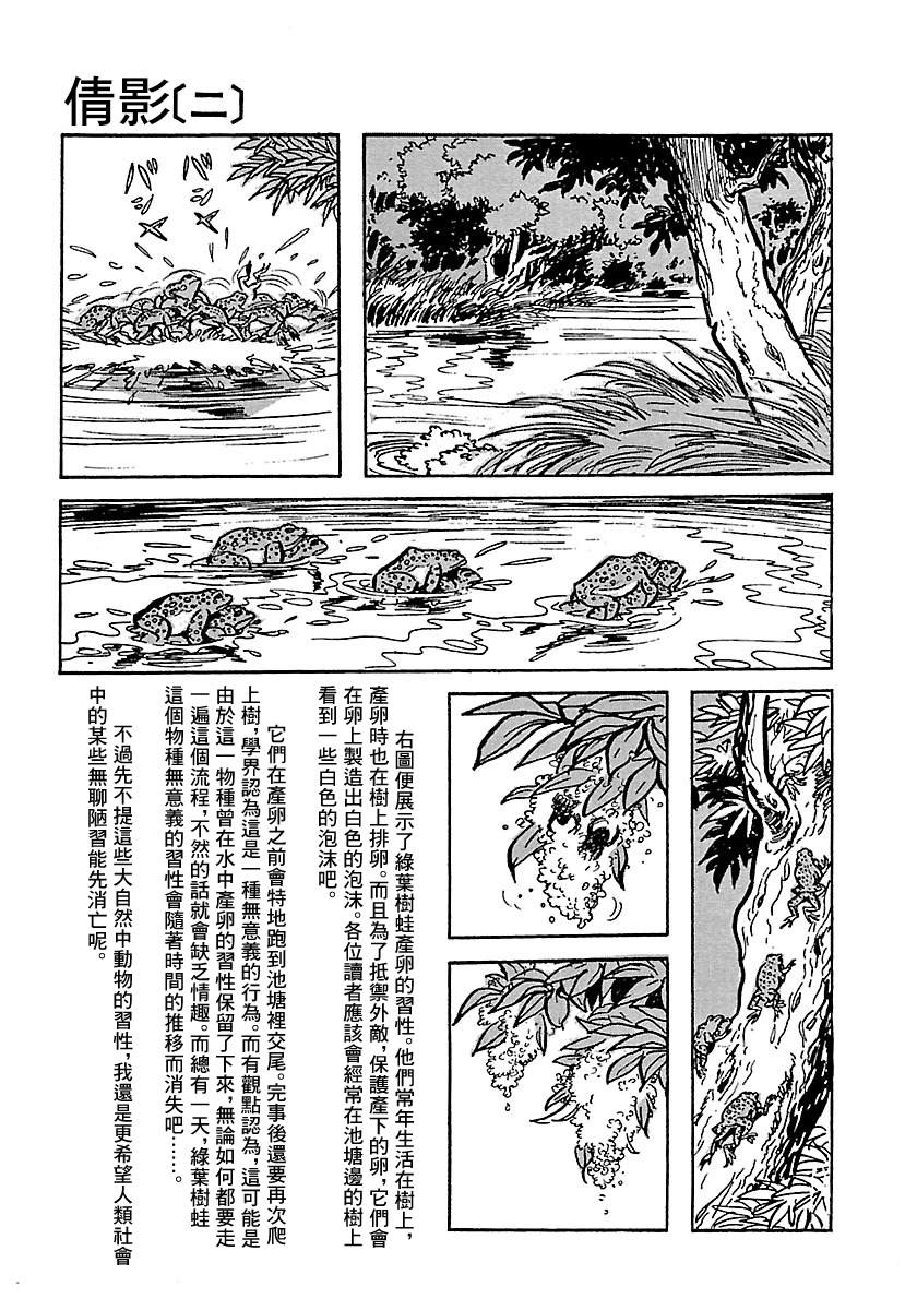 《卡姆伊传》漫画最新章节第9话免费下拉式在线观看章节第【71】张图片