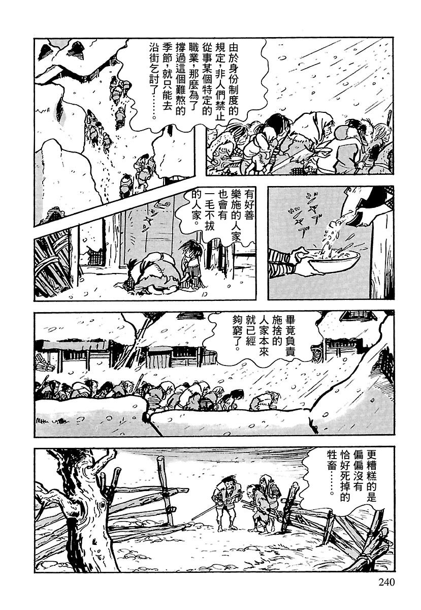 《卡姆伊传》漫画最新章节第7话免费下拉式在线观看章节第【28】张图片