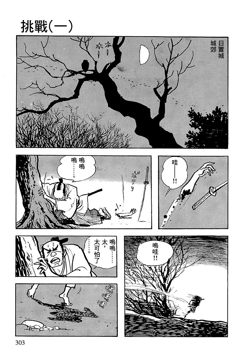 《卡姆伊传》漫画最新章节第8话免费下拉式在线观看章节第【3】张图片