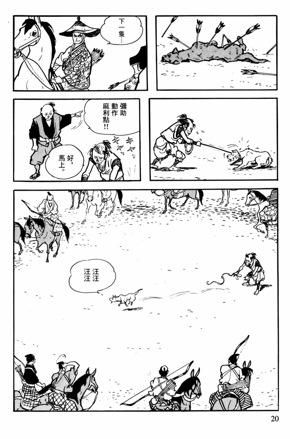 《卡姆伊传》漫画最新章节第1话免费下拉式在线观看章节第【17】张图片