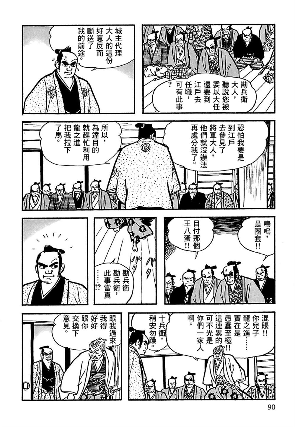 《卡姆伊传》漫画最新章节第5话免费下拉式在线观看章节第【89】张图片