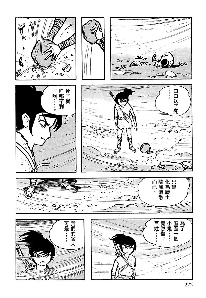 《卡姆伊传》漫画最新章节第7话免费下拉式在线观看章节第【10】张图片