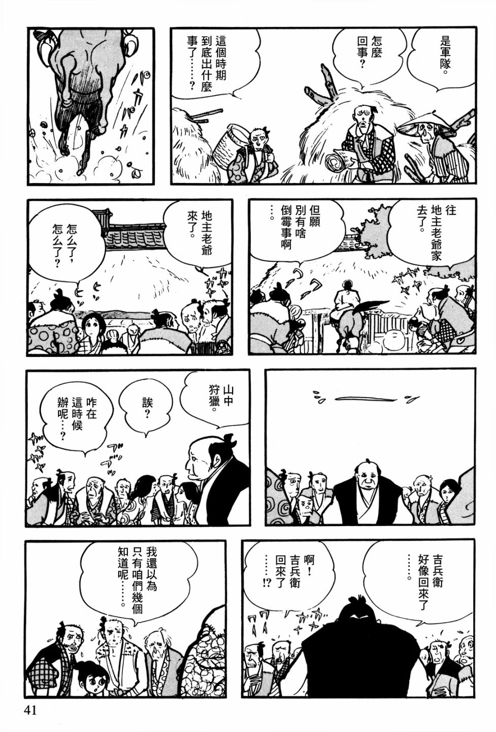 《卡姆伊传》漫画最新章节第1话免费下拉式在线观看章节第【38】张图片