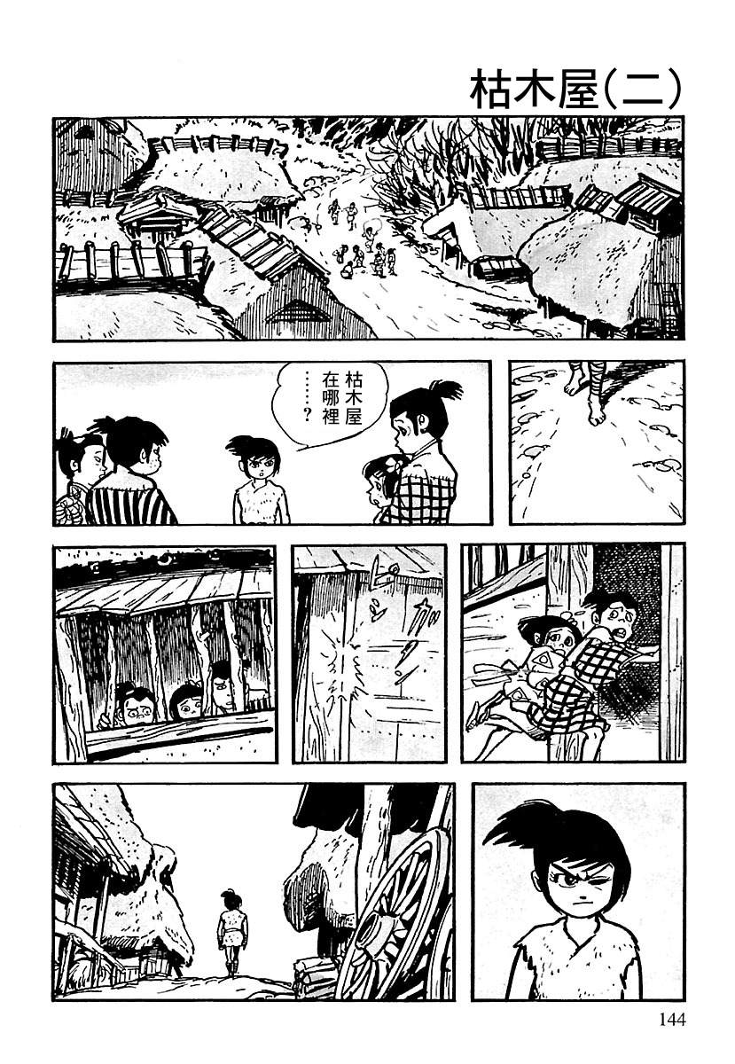 《卡姆伊传》漫画最新章节第6话免费下拉式在线观看章节第【27】张图片