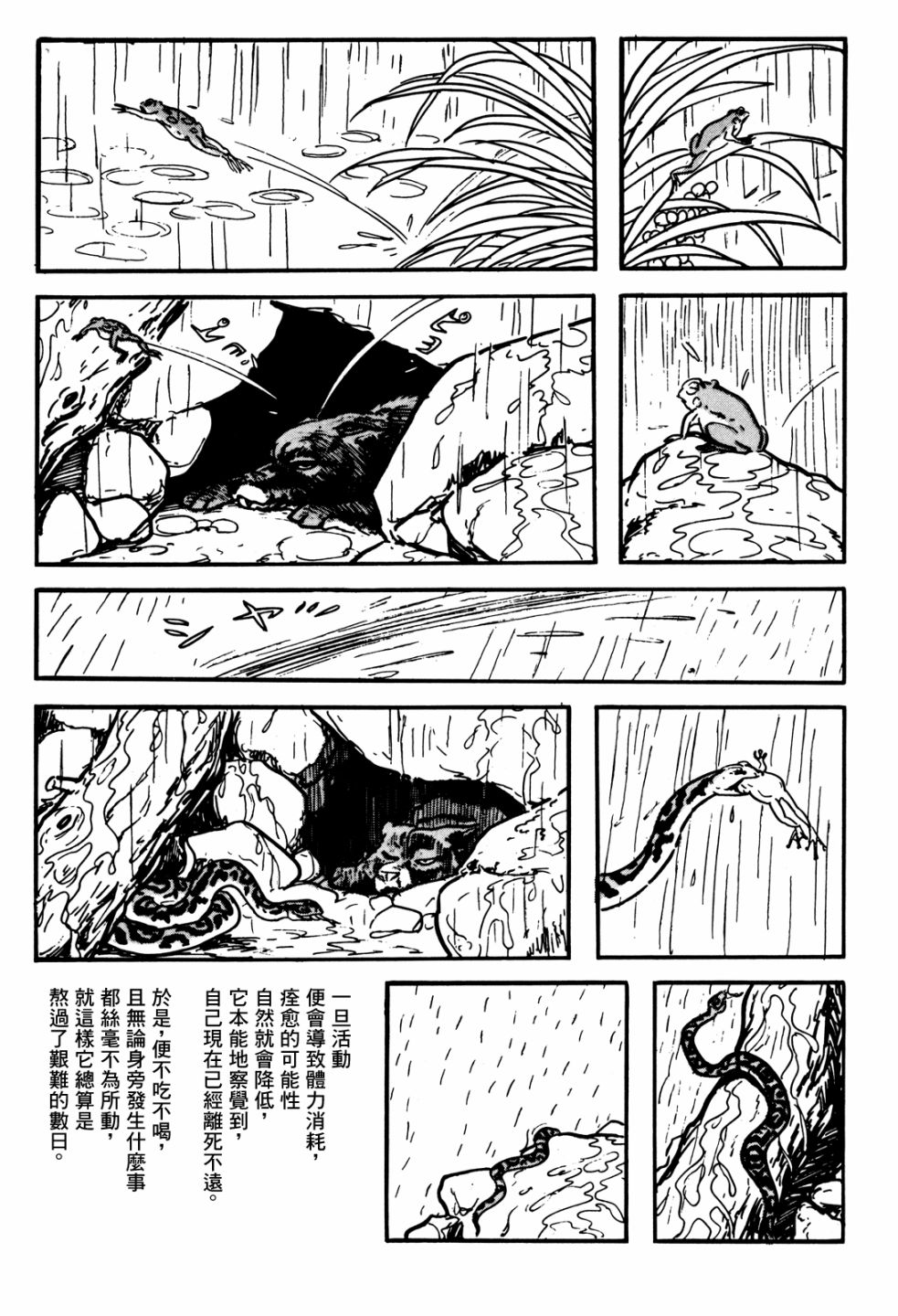 《卡姆伊传》漫画最新章节第1话免费下拉式在线观看章节第【66】张图片