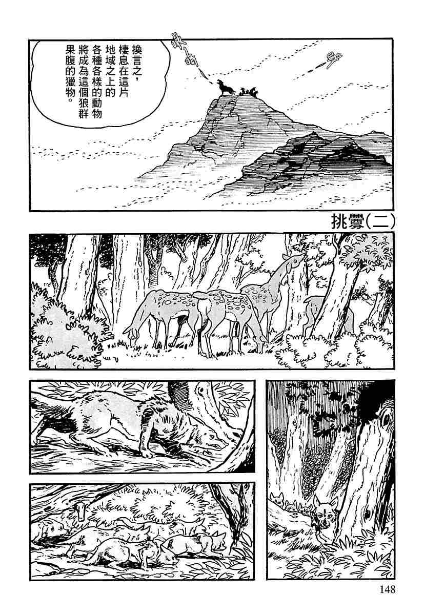 《卡姆伊传》漫画最新章节第1.2话免费下拉式在线观看章节第【43】张图片