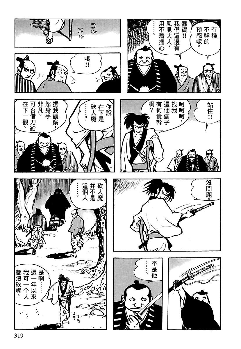 《卡姆伊传》漫画最新章节第8话免费下拉式在线观看章节第【19】张图片