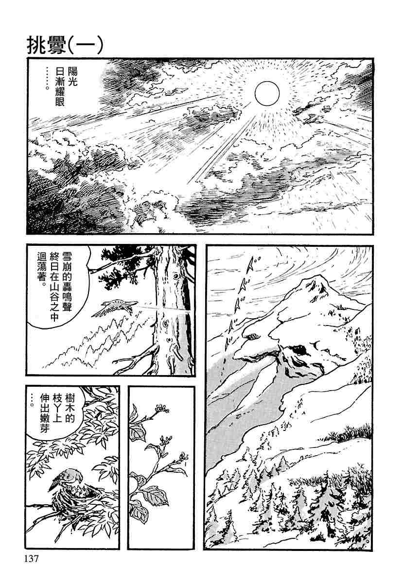 《卡姆伊传》漫画最新章节第1.2话免费下拉式在线观看章节第【32】张图片