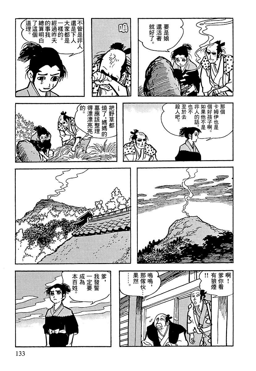 《卡姆伊传》漫画最新章节第9话免费下拉式在线观看章节第【21】张图片