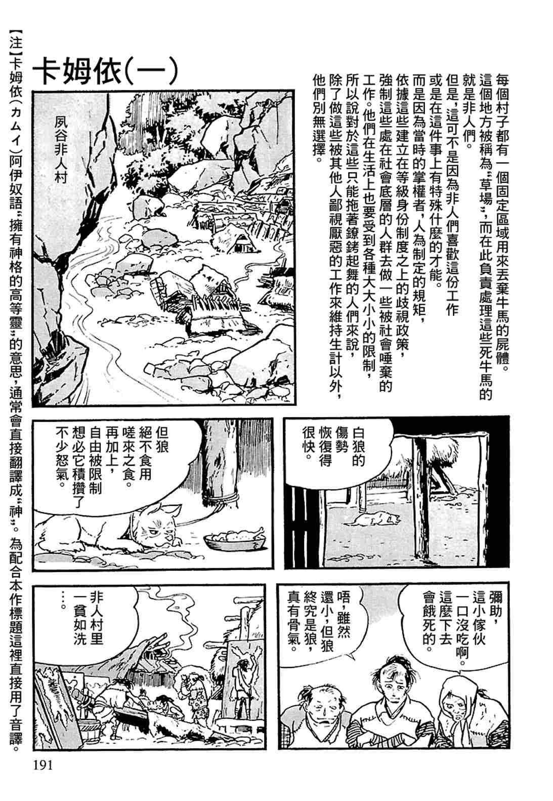 《卡姆伊传》漫画最新章节第1.2话免费下拉式在线观看章节第【86】张图片