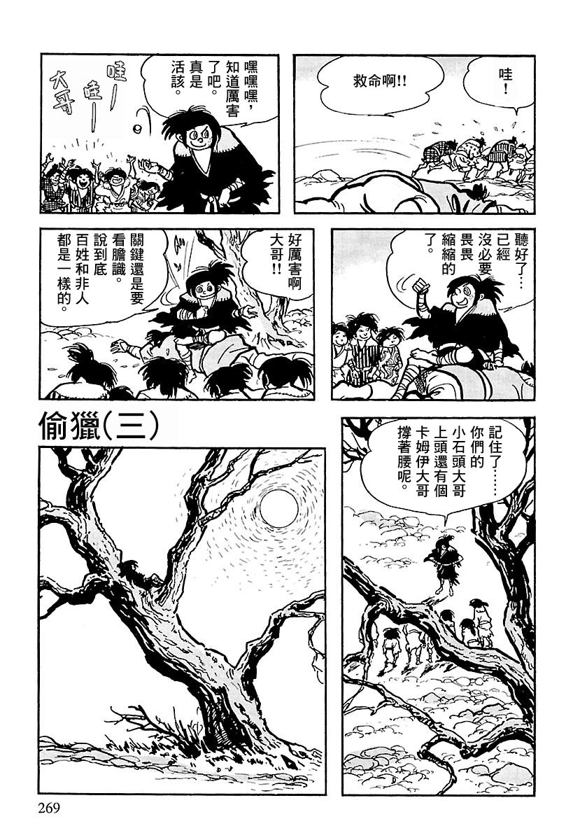 《卡姆伊传》漫画最新章节第7话免费下拉式在线观看章节第【57】张图片