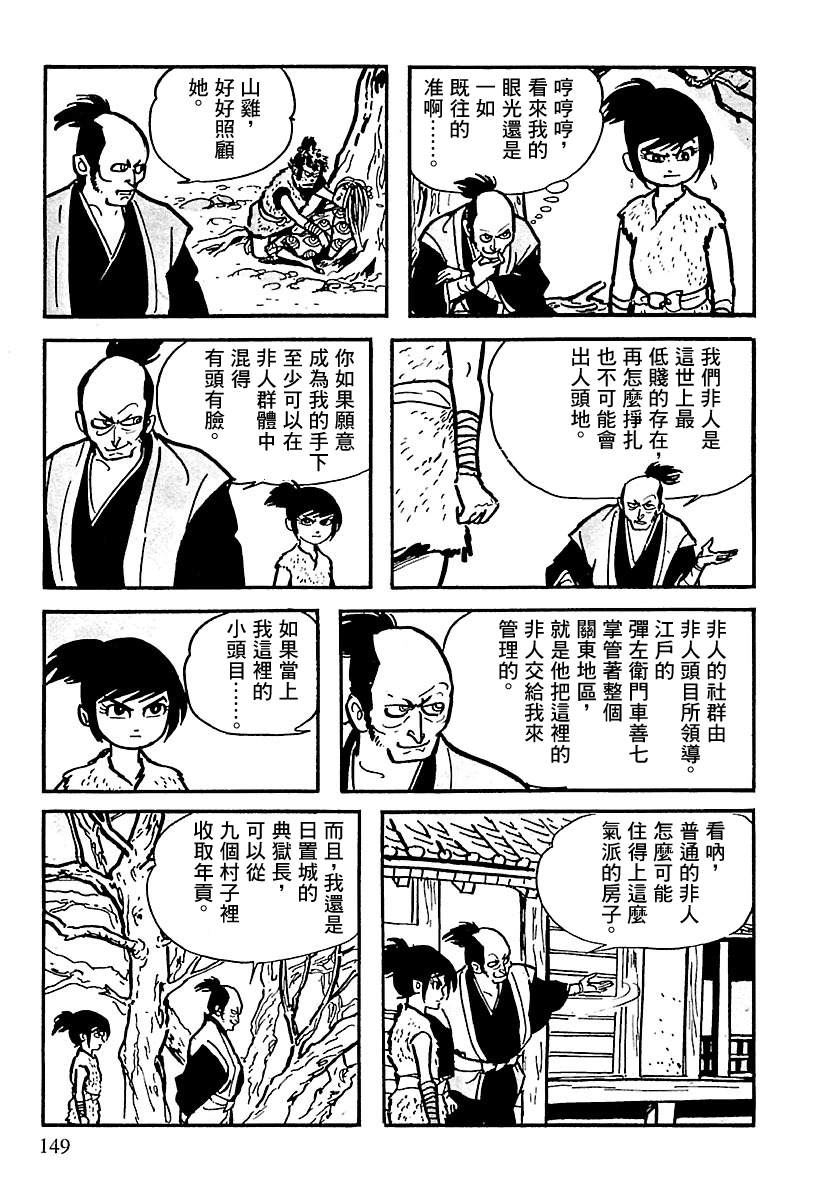 《卡姆伊传》漫画最新章节第6话免费下拉式在线观看章节第【32】张图片