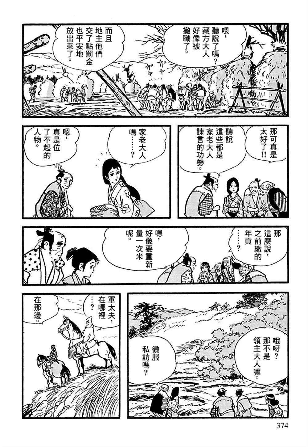 《卡姆伊传》漫画最新章节第4话免费下拉式在线观看章节第【71】张图片