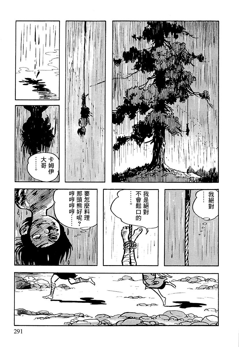 《卡姆伊传》漫画最新章节第7话免费下拉式在线观看章节第【79】张图片