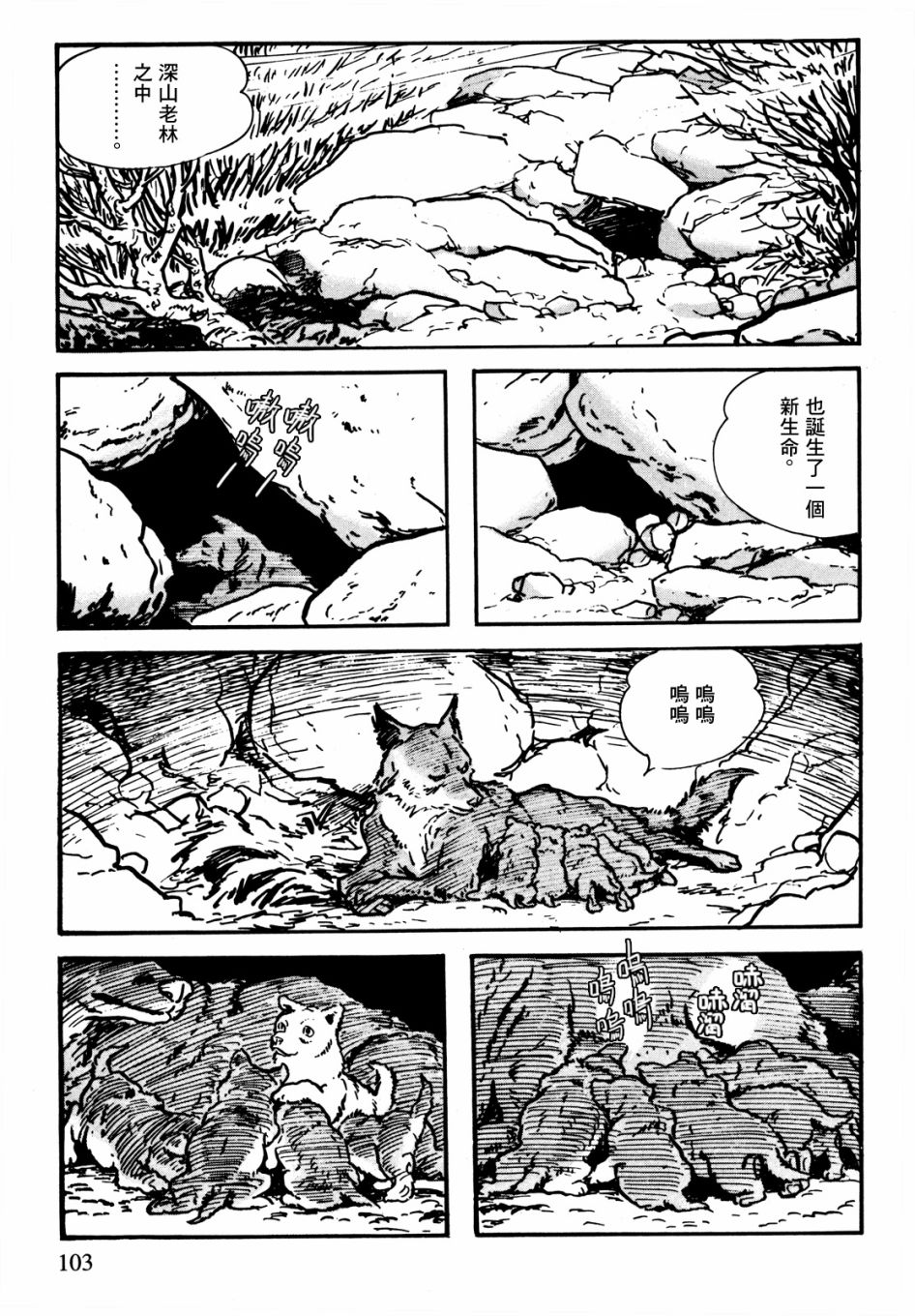 《卡姆伊传》漫画最新章节第1话免费下拉式在线观看章节第【100】张图片