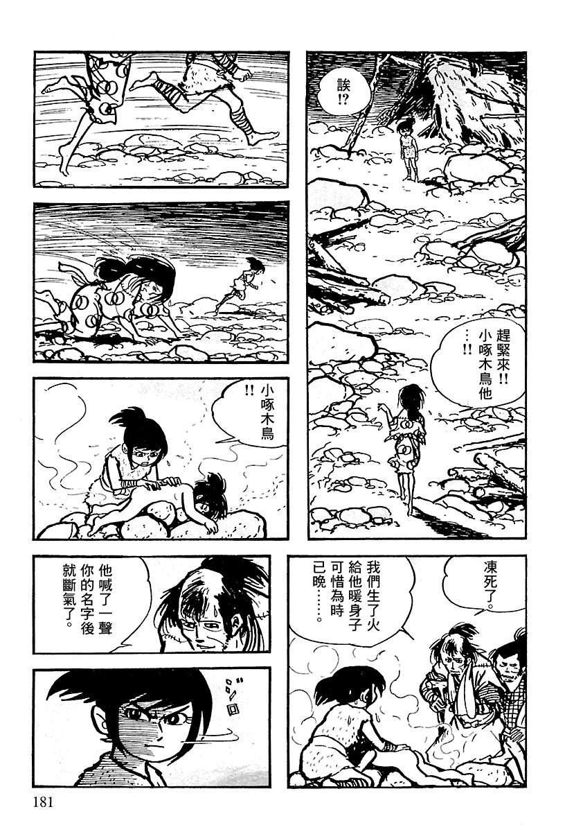 《卡姆伊传》漫画最新章节第6话免费下拉式在线观看章节第【64】张图片