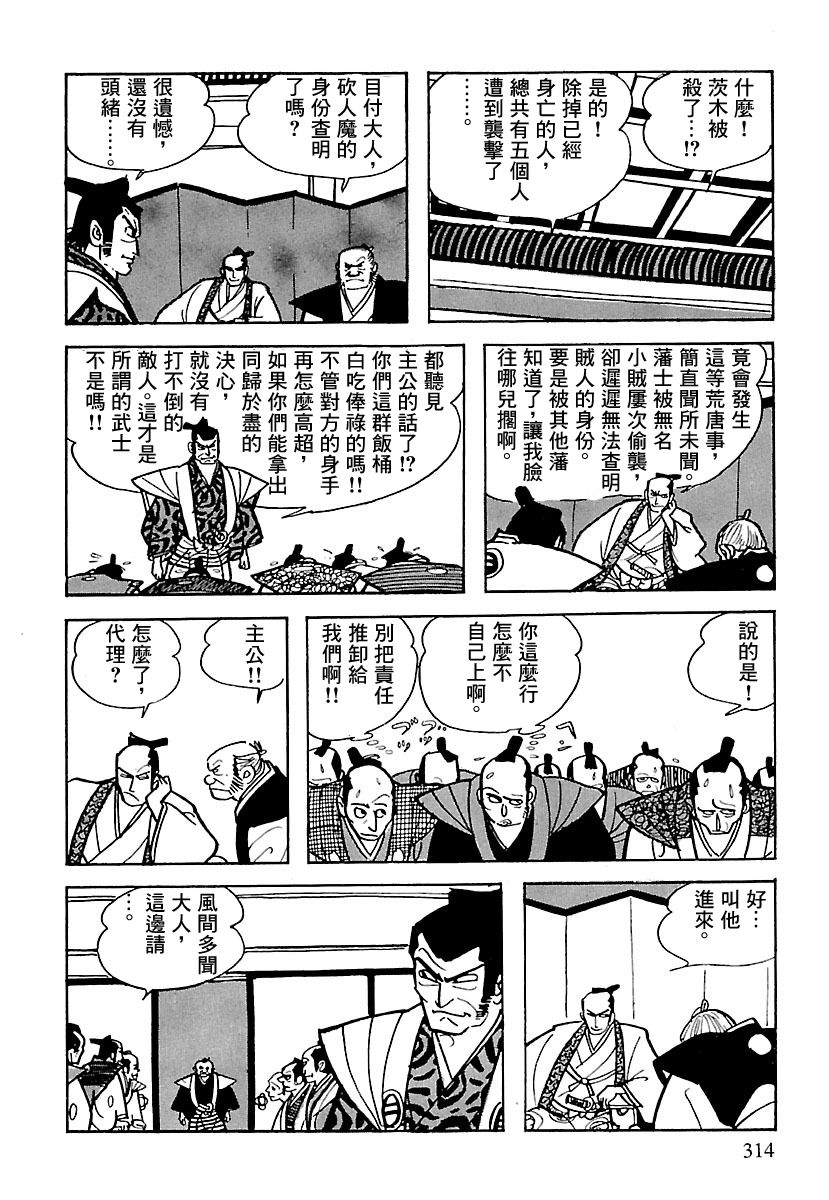 《卡姆伊传》漫画最新章节第8话免费下拉式在线观看章节第【14】张图片