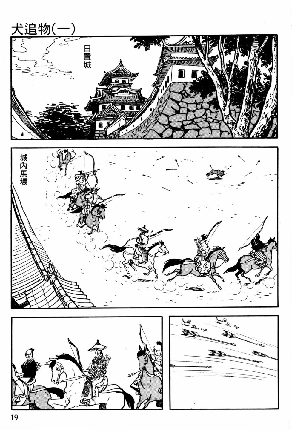 《卡姆伊传》漫画最新章节第1话免费下拉式在线观看章节第【16】张图片