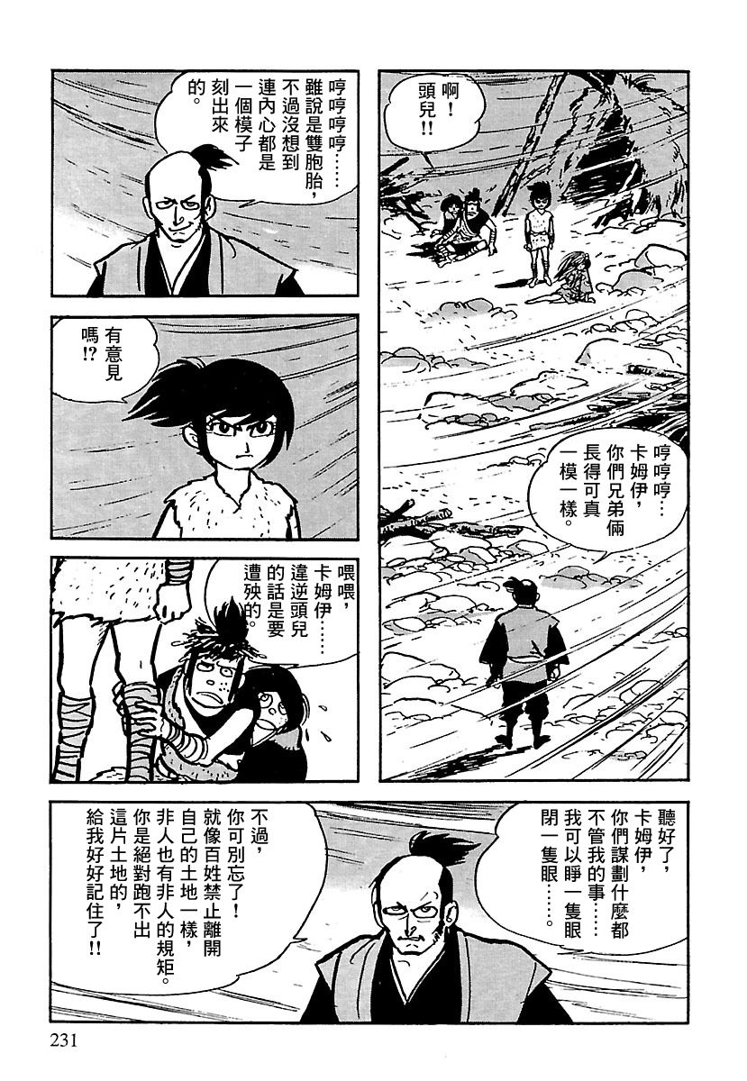 《卡姆伊传》漫画最新章节第7话免费下拉式在线观看章节第【19】张图片