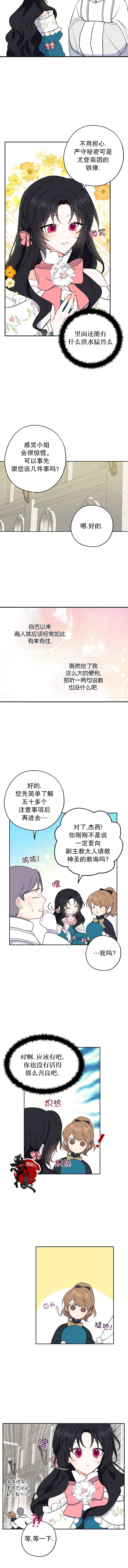 《请张嘴，金汤勺来了》漫画最新章节第9话免费下拉式在线观看章节第【3】张图片