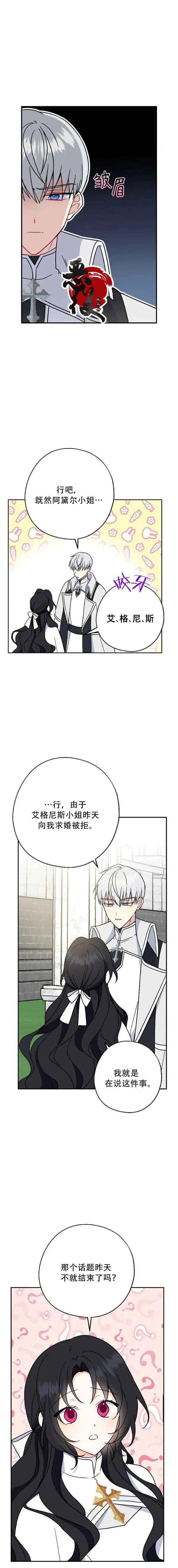 《请张嘴，金汤勺来了》漫画最新章节第15话免费下拉式在线观看章节第【9】张图片