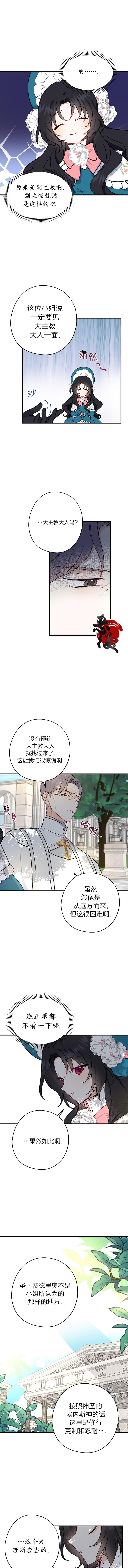 《请张嘴，金汤勺来了》漫画最新章节第8话免费下拉式在线观看章节第【3】张图片