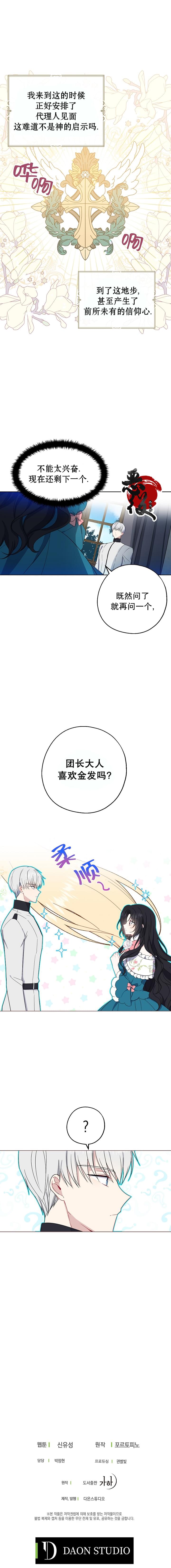 《请张嘴，金汤勺来了》漫画最新章节第10话免费下拉式在线观看章节第【9】张图片