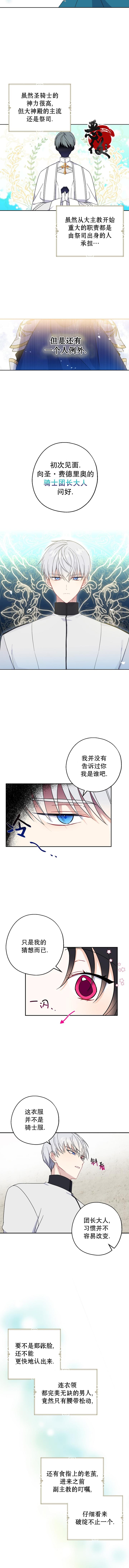 《请张嘴，金汤勺来了》漫画最新章节第10话免费下拉式在线观看章节第【3】张图片