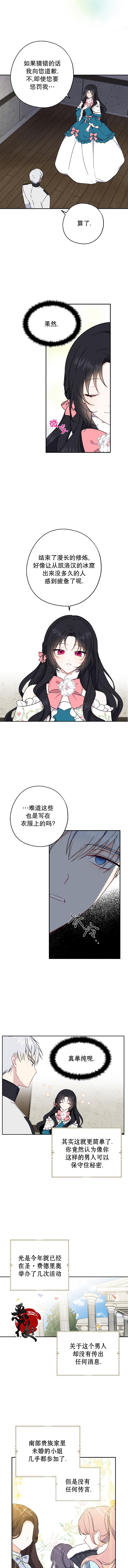 《请张嘴，金汤勺来了》漫画最新章节第10话免费下拉式在线观看章节第【4】张图片