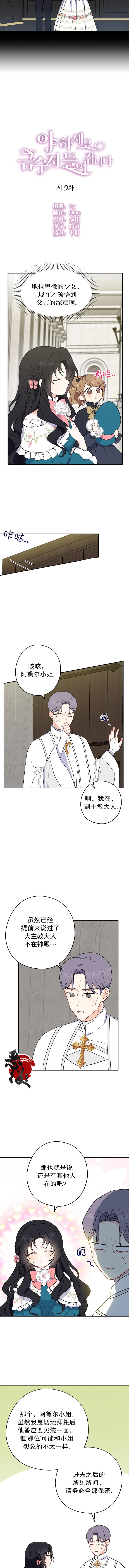 《请张嘴，金汤勺来了》漫画最新章节第9话免费下拉式在线观看章节第【2】张图片