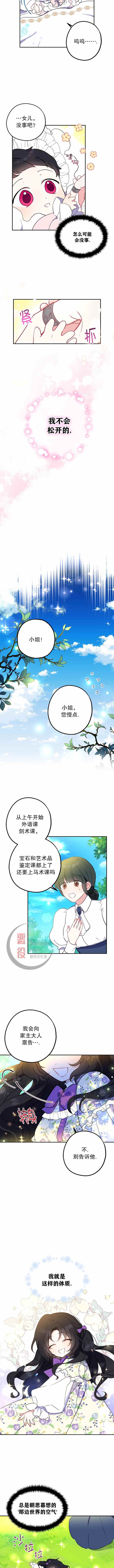 《请张嘴，金汤勺来了》漫画最新章节第3话免费下拉式在线观看章节第【8】张图片