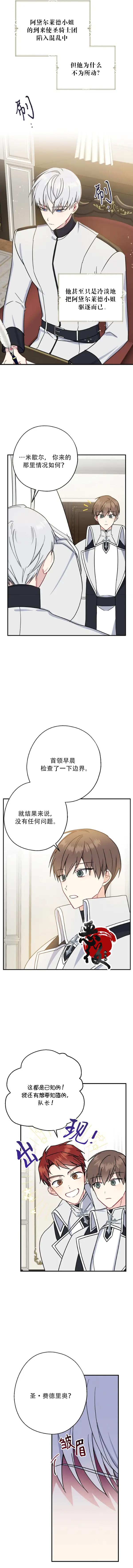 《请张嘴，金汤勺来了》漫画最新章节第13话免费下拉式在线观看章节第【2】张图片