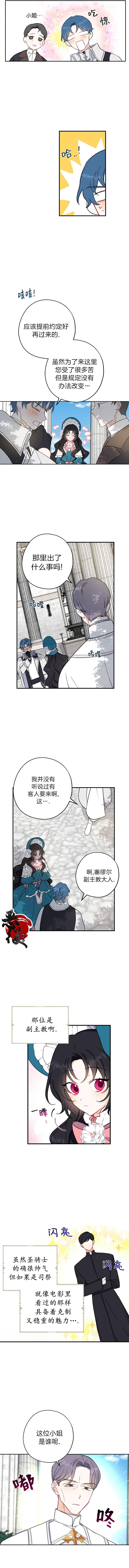 《请张嘴，金汤勺来了》漫画最新章节第8话免费下拉式在线观看章节第【2】张图片