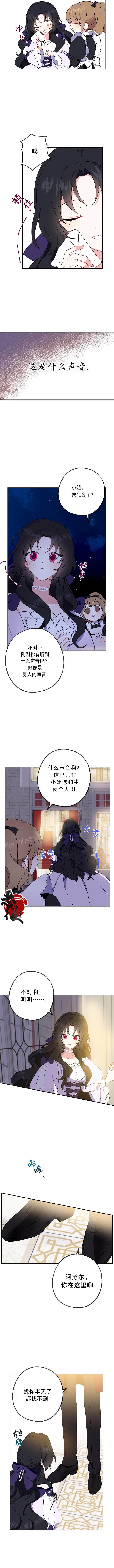 《请张嘴，金汤勺来了》漫画最新章节第5话免费下拉式在线观看章节第【5】张图片